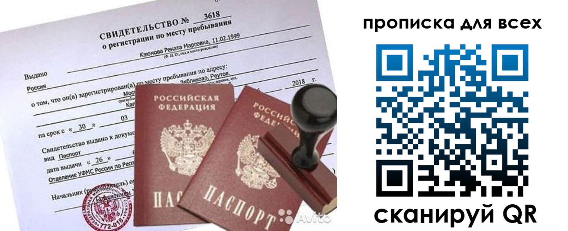 прописка поиск в Гвардейске