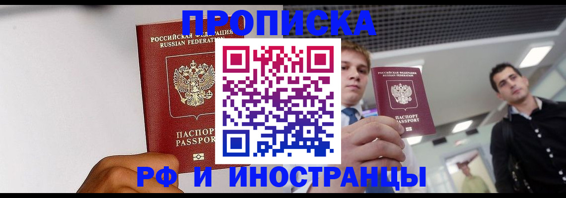 временная регистрация для всех в Гвардейске